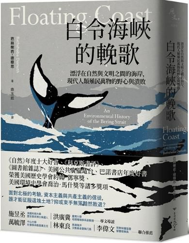 Cover image for Floating Coast: An Environmental History of the Bering Strait