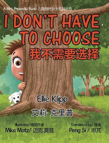 Cover image for I Don't Have to Choose: &#25105;&#19981;&#38656;&#35201;&#36873;&#25321;