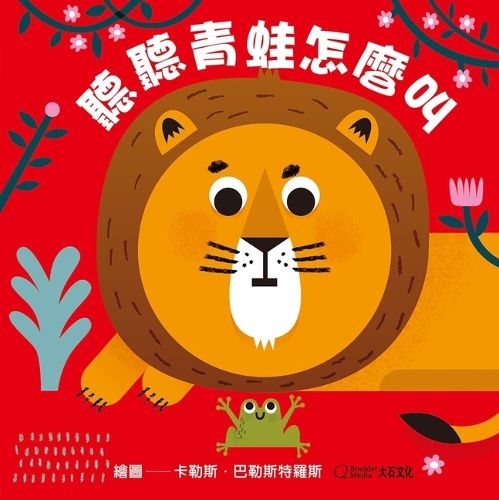 Cover image for Little Faces: Does Your Dad Roar?