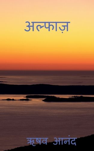 Cover image for Alfaaz / अल्फाज़