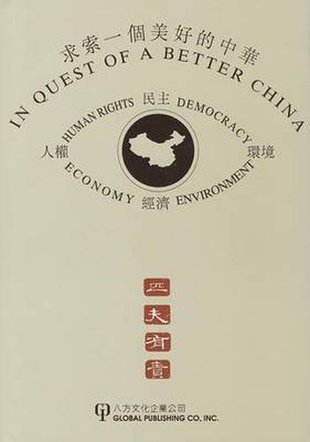 Cover image for In Quest Of A Better China: Selected Essays