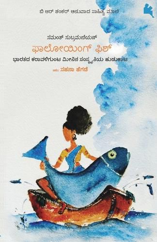 Cover image for Following Fish(Kannada)