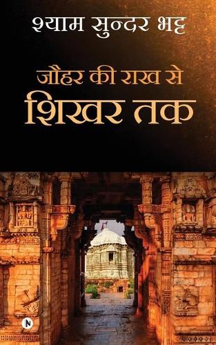 Cover image for Jauhar Ki Rakh Se Shikhar Tak