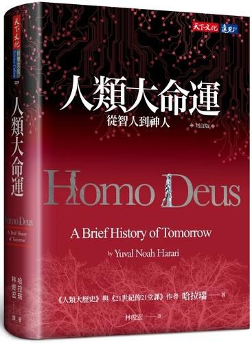 Cover image for Homo Deus：the Brief History of Tomorrow