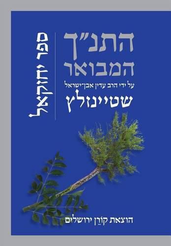 Hatanakh Hamevoar with Commentary by Adin Steinsaltz: Yechezkel