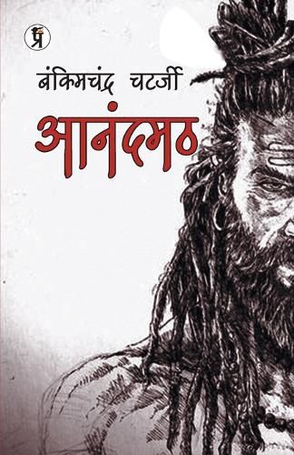 Cover image for Anandmath