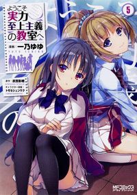 Cover image for Classroom of the Elite (Manga) Vol. 5