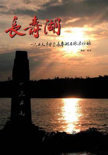 Cover image for Changshou Lake: True Story of Former Rightists at Changshou Lake, Chongqing of China in 1957