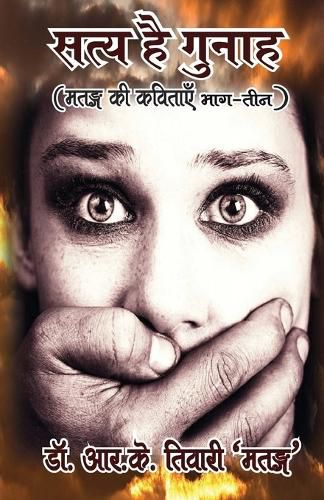 Cover image for Saty Hai Gunah (सत्य है गुनाह)