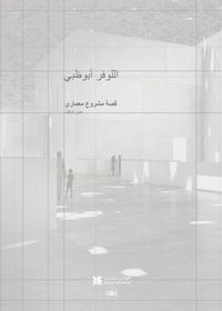 Cover image for Louvre Abu Dhabi: The Story of an Architectural Project (Arabic Edition)