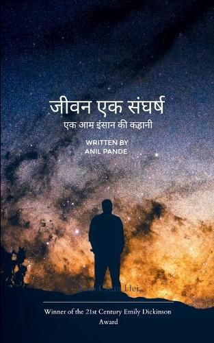 Cover image for जीवन एक संघर्ष