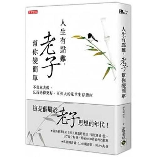 Cover image for Life Is a Bit Difficult, Laozi Helps You Make It Easier