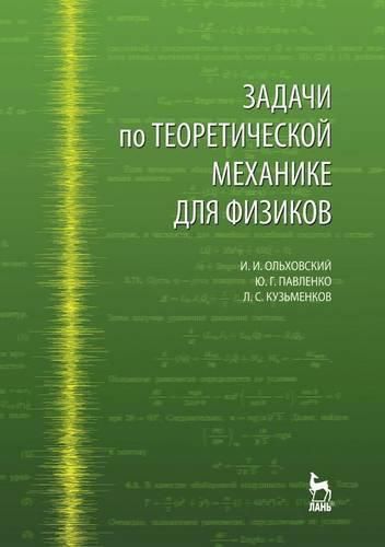 Cover image for Problems on the Theoretical Mechanics for Physicists