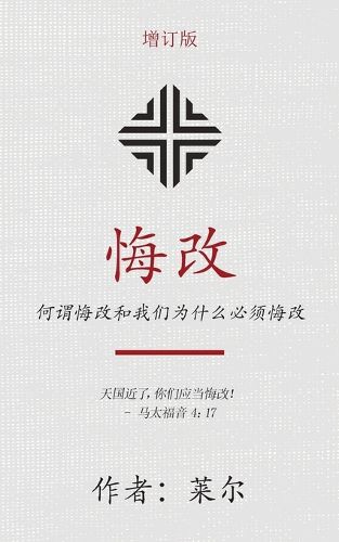 Cover image for 悔改 (Repentance) (Simplified)