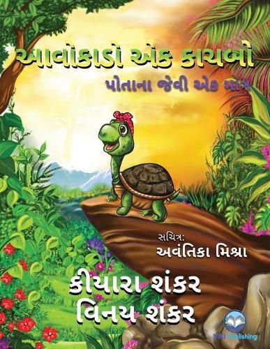 Cover image for આવોકાડો એક કાચબો