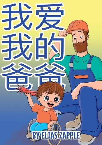 Cover image for &#25105;&#29233;&#25105;&#30340;&#29240;&#29240;