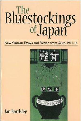 Cover image for The Bluestockings of Japan: New Woman Essays and Fiction from Seito, 1911 16