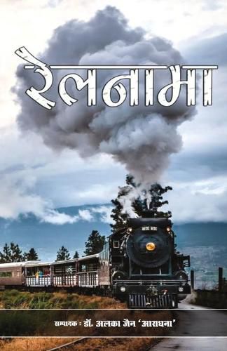 Cover image for Railnama