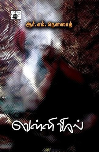 Cover image for Velli Viral