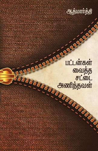 Cover image for Buttongal Vaitha Sattai Anindhaval