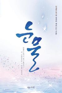 Cover image for 눈물