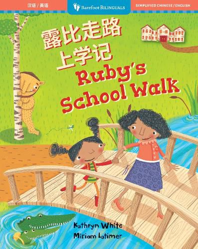 Ruby's School Walk (Bilingual Chinese & English)