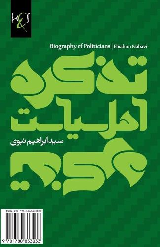 Cover image for Biography of Politicians: Tazkare Ahl-e Siasat