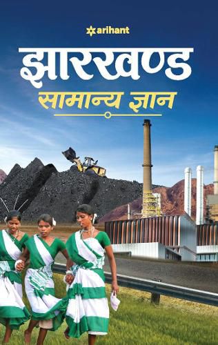 Cover image for Jharkhand Samanya Gyan