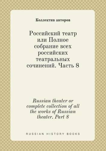 Russian theater or complete collection of all the works of Russian theater. Part 8