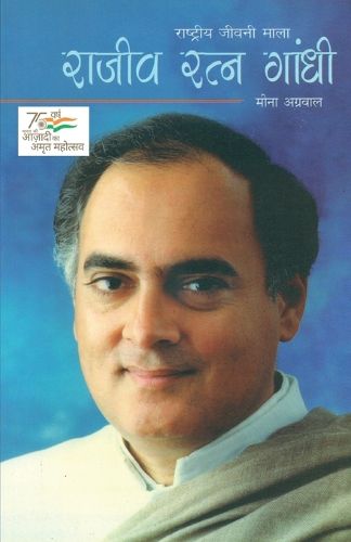 Cover image for Rajiv Ratan Gandhi