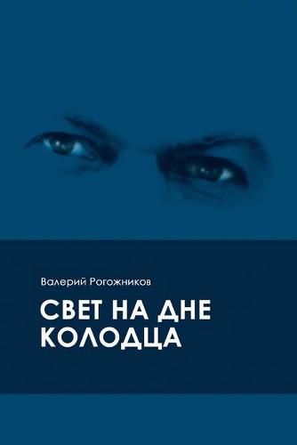 Cover image for &#1057;&#1074;&#1077;&#1090; &#1085;&#1072; &#1076;&#1085;&#1077; &#1082;&#1086;&#1083;&#1086;&#1076;&#1094;&#1072;