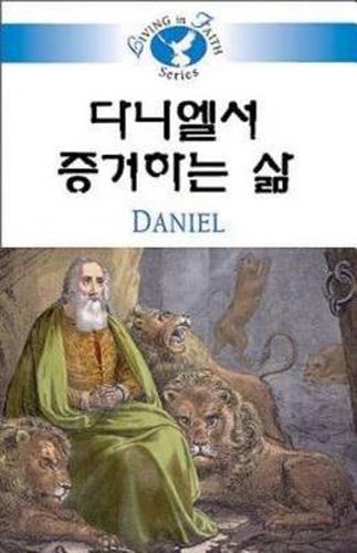 Cover image for Living in Faith - Daniel Korean