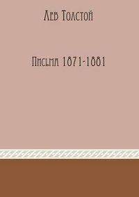 Cover image for Izbrannye pisma 1871-1881 godov