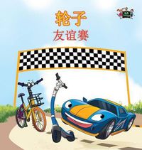 Cover image for The Wheels -The Friendship Race: Chinese Edition