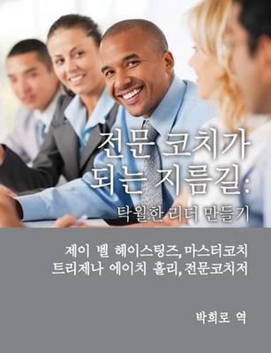Cover image for Professional Coach Training (Korean)