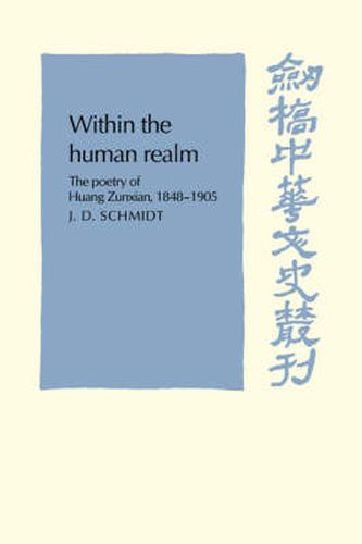 Cover image for Within the Human Realm: The Poetry of Huang Zunxian, 1848-1905