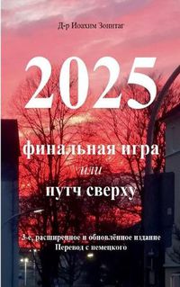 Cover image for 2025 - Final'naya igra: ili Perevorot sverkhu