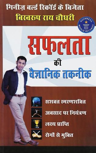 Cover image for Safalta Ki Vaigyanik Taknik