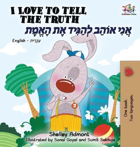 I Love to Tell the Truth (English Hebrew book for kids): Hebrew children's book