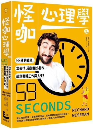 Cover image for 59 Seconds：think a Little, Change a Lot