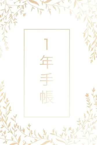 Cover image for 1年手帳 / 日記帳 /1年日記 - 特別な1年日記 - 毎日の考えを長く記録に残せます