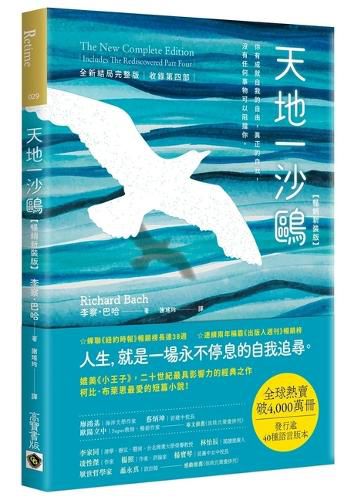 Cover image for Jonathan Livingston Seagull: The New Complete Edition (Includes the Rediscovered Part Four)