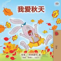 Cover image for I Love Autumn (Mandarin children's book - Chinese Simplified)