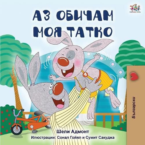 Cover image for I Love My Dad (Bulgarian Edition)