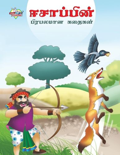 Cover image for Famous Tales of Aesop's in Tamil (????????? ???????? ??????)