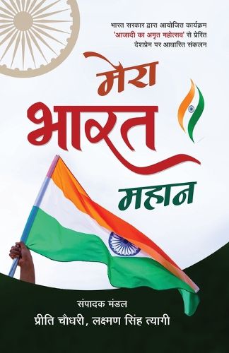 Cover image for Mera Bharat Mahaan