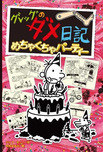 Cover image for Partypooper (Diary of a Wimpy Kid Book 20)