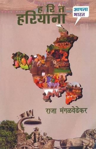 Cover image for Harit Hariyana