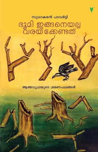 Cover image for bhoomi inganeyalla varakkendathu