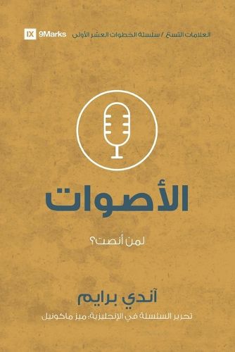 Cover image for Voices (Arabic)
